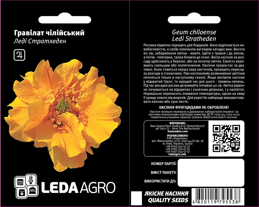 Леді Стратхеден, гравілат жовтий  0,1 г (ЛАН)