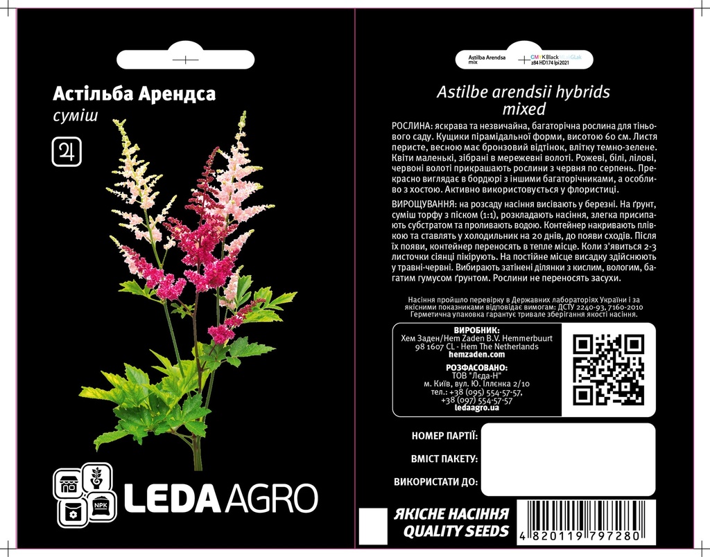 Астільба Арендса, суміш 0,01 г  (ЛАН)