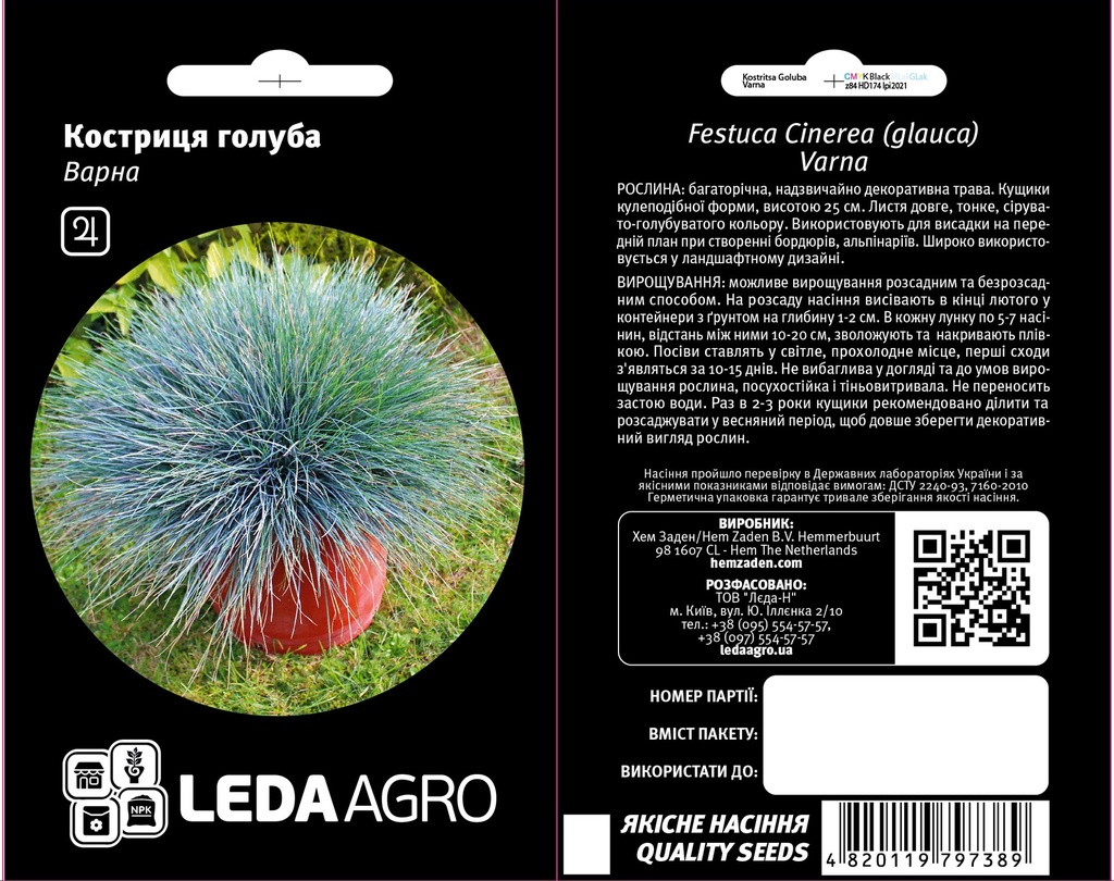 Варна, костриця голуба 0,2 г  (ЛАН)(ЗНЯТО)