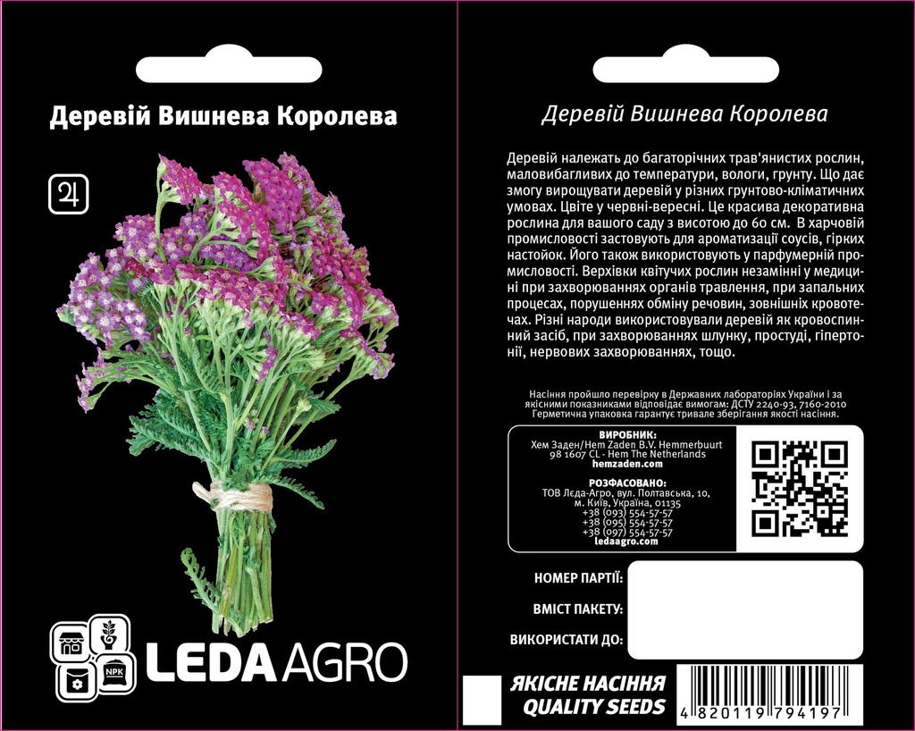 Деревій Вишнева Королева, 0,1 г (ЛАН)