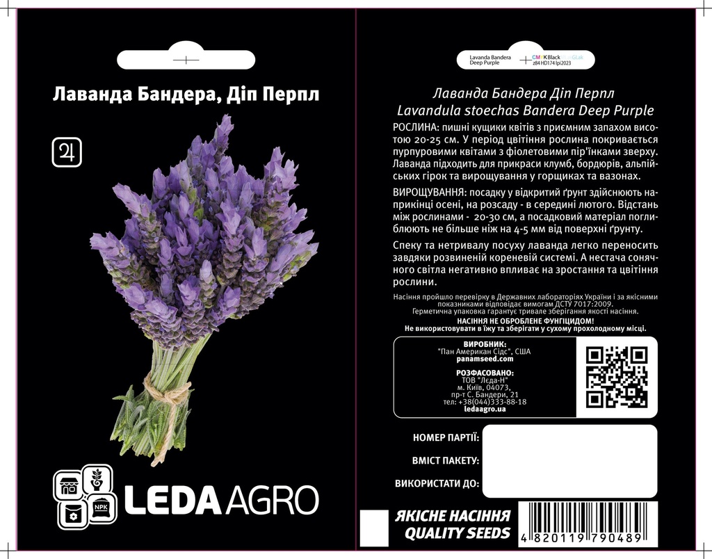 Лаванда Бандера, Діп Перпл 5 шт  (ЛАН)