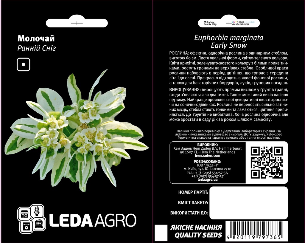 Ранній Сніг, молочай 0,2 г (ЛАН)