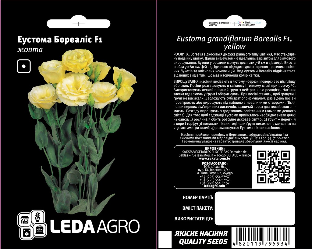 Бореаліс F1, жовта 5 шт (ЛАН)(ЗНЯТО)