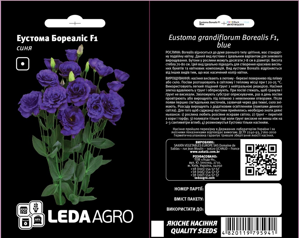 Бореаліс F1, синя 5 шт  (ЛАН)(ЗНЯТО)