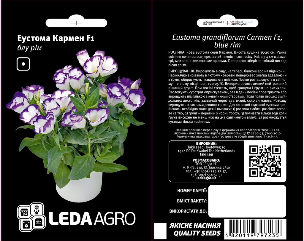 Кармен F1 блу рім, 5 шт (ЛАН)