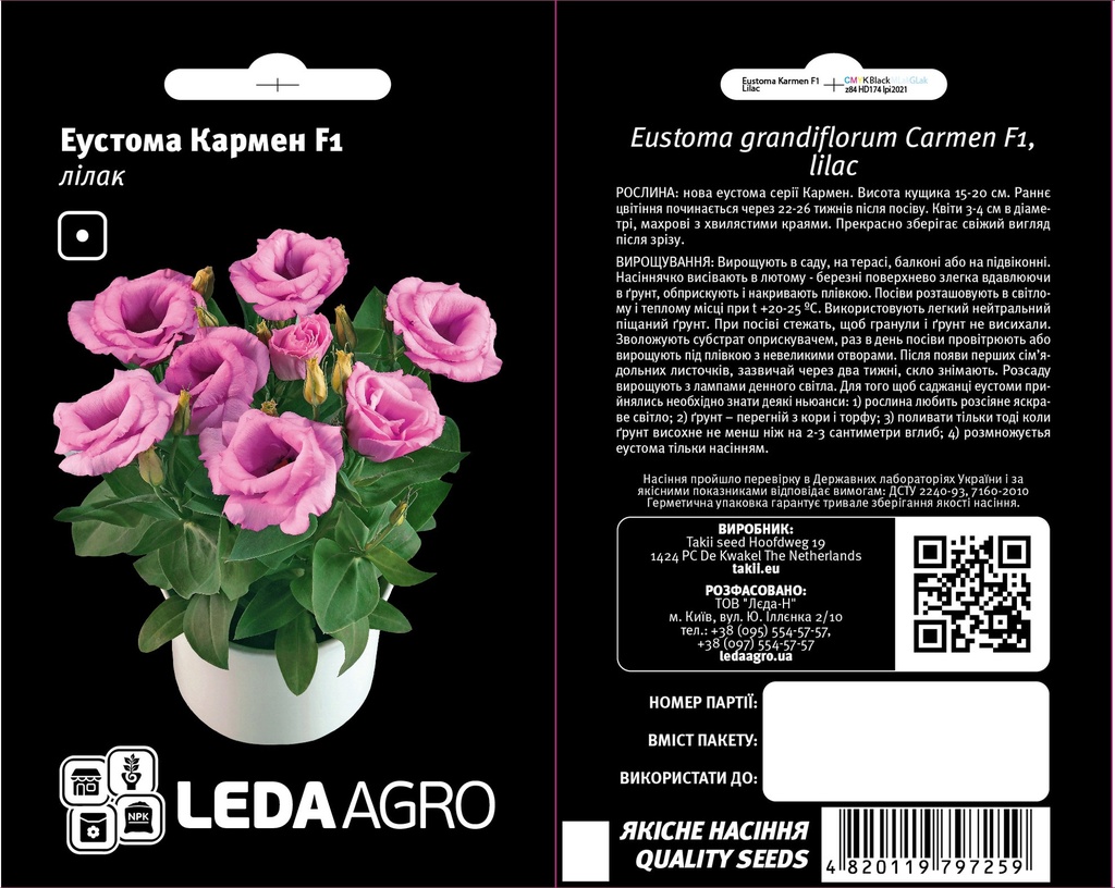 Кармен F1 лілак 5 шт (ЛАН)