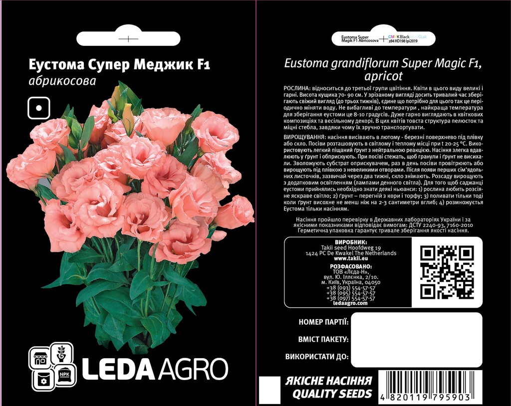 Супер Меджик F1, абрикосова 5 шт  (ЛАН)