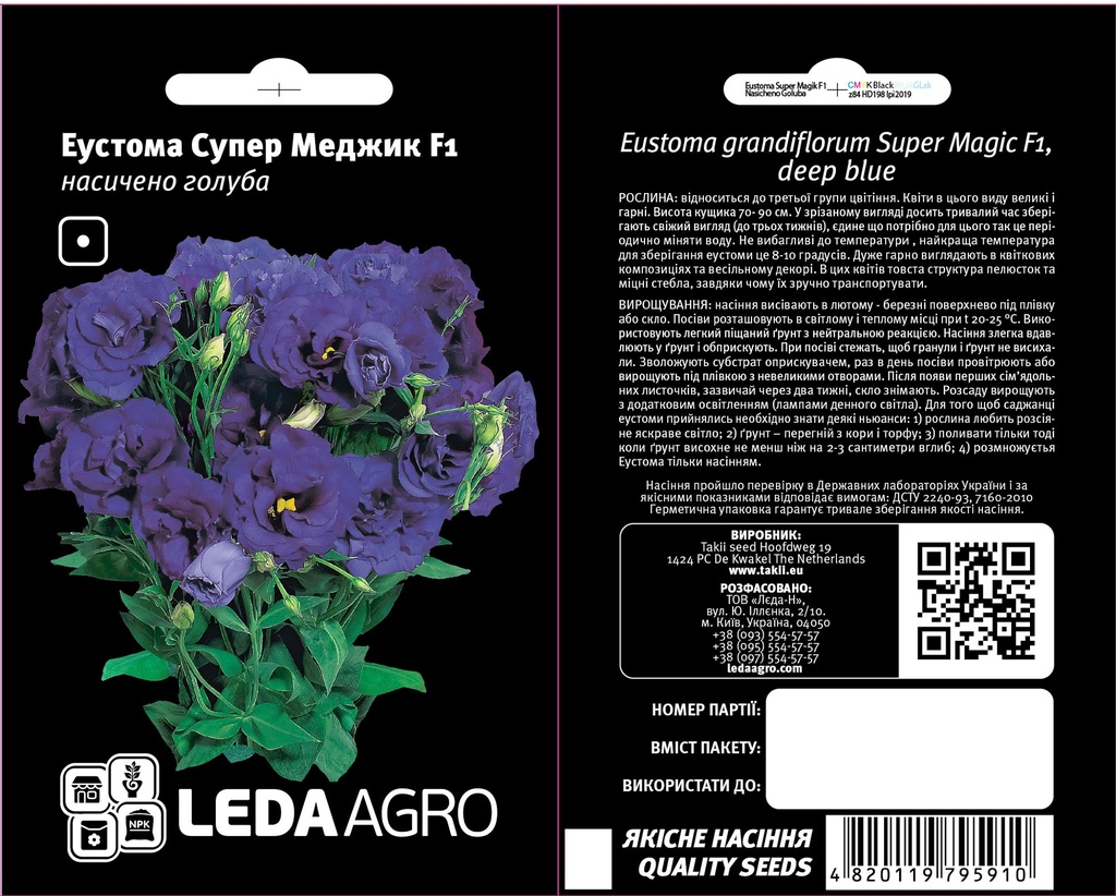 Супер Меджик F1, насичено голуба 5 шт  (ЛАН)