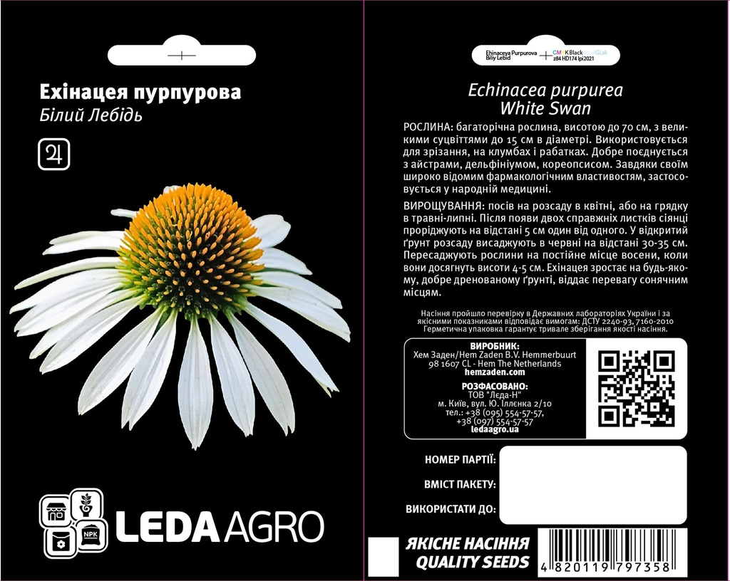 Білий Лебідь, ехінацея пурпурова 0,1 г  (ЛАН)