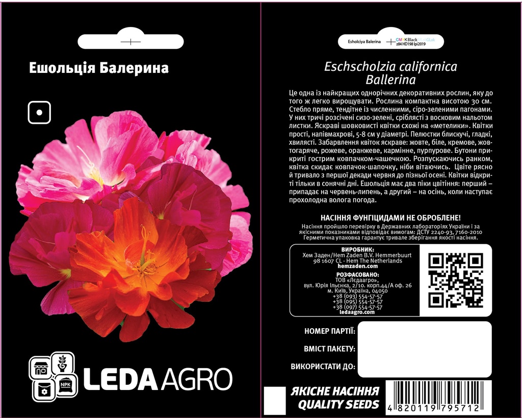 Балерина, ешольція  0,3 г  (ЛАН)