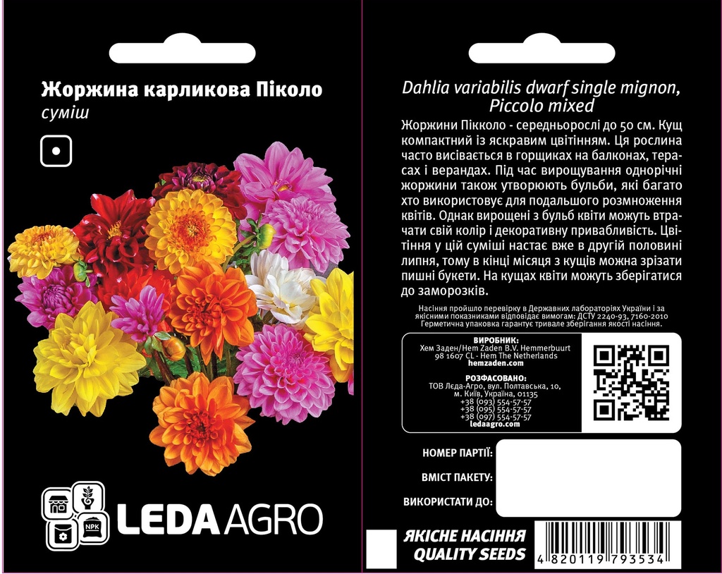 Піколо, жоржина карликова, суміш  0,2 г (ЛАН)