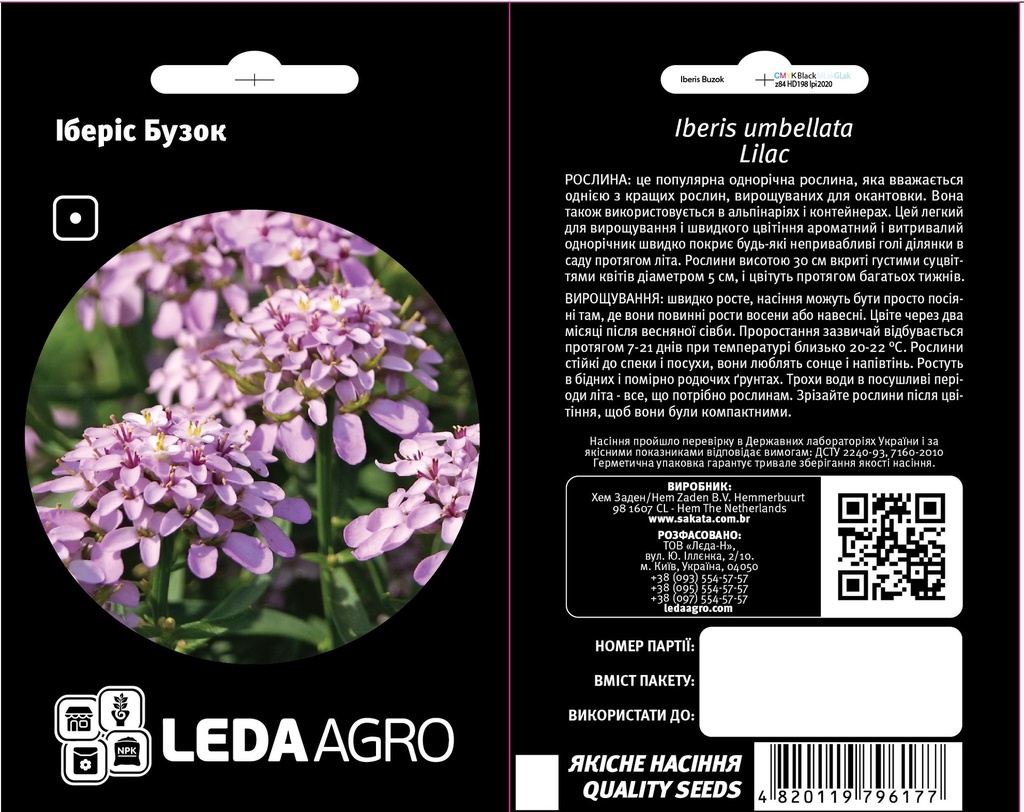 Бузок, іберіс  0,5 г (ЛАН)