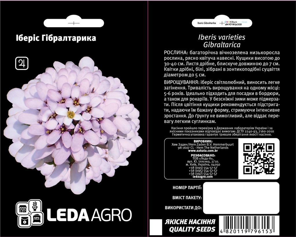 Гібралтарика, іберіс 0,3 г (ЛАН)