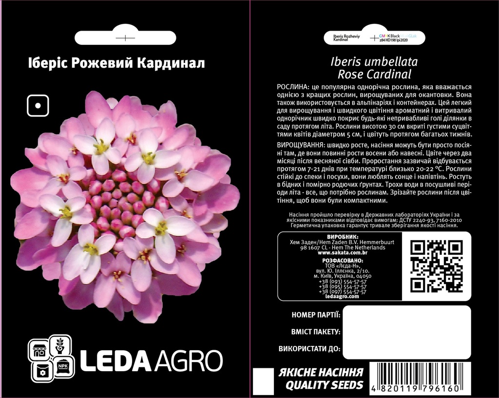 Рожевий Кардинал, іберіс 0,5 г (ЛАН)