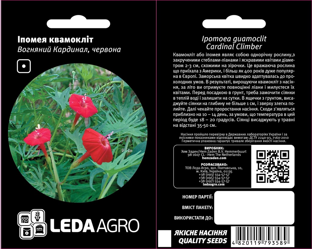 Вогняний Кардинал, іпомея квамокліт червона  0,5 г (ЛАН)