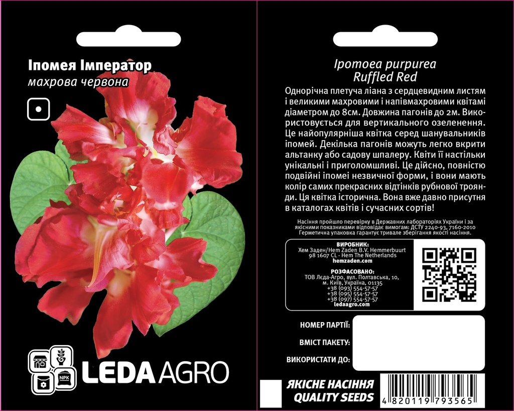 Імператор, іпомея махрова червона 0,2 г (ЛАН)