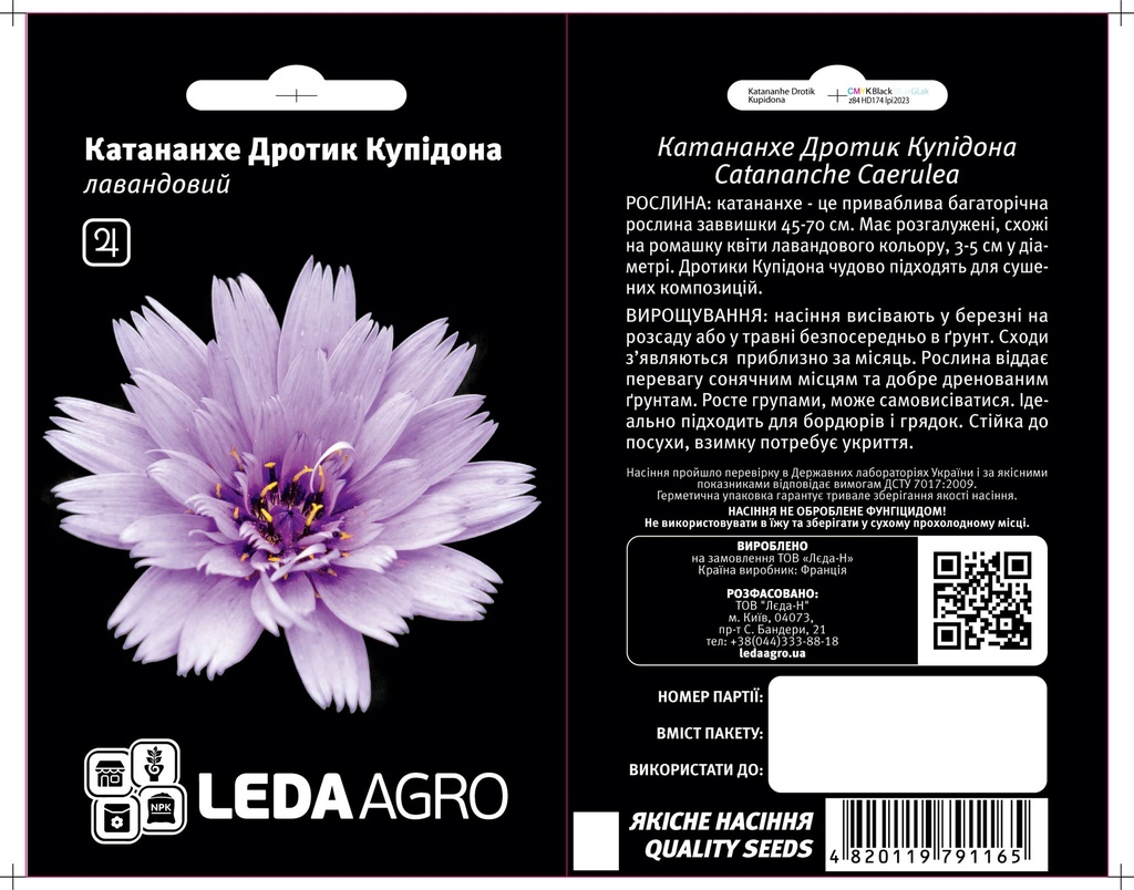 Катананхе Дротик Купідона, лавандовий  0,05 г  (ЛАН)