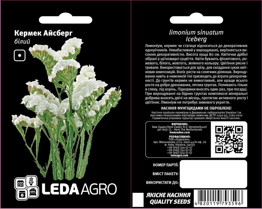 Айсберг, кермек білий  0,15 г (ЛАН)