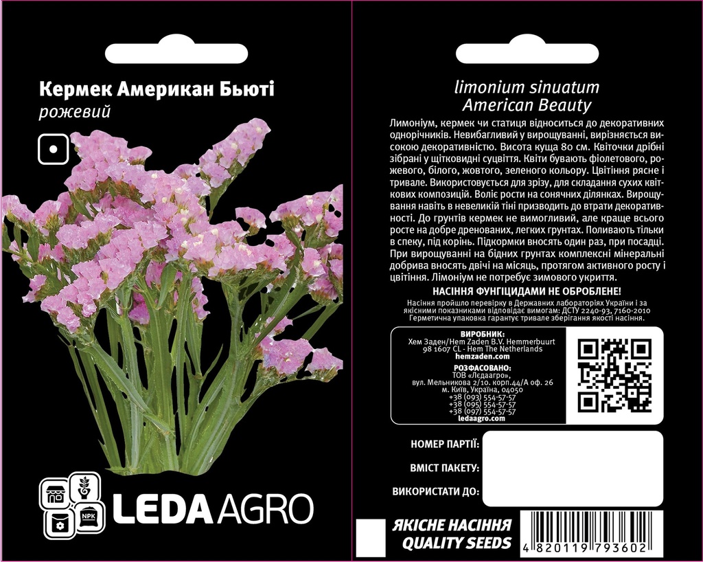 Американ Бьюті, кермек рожевий  0,15 г (ЛАН)