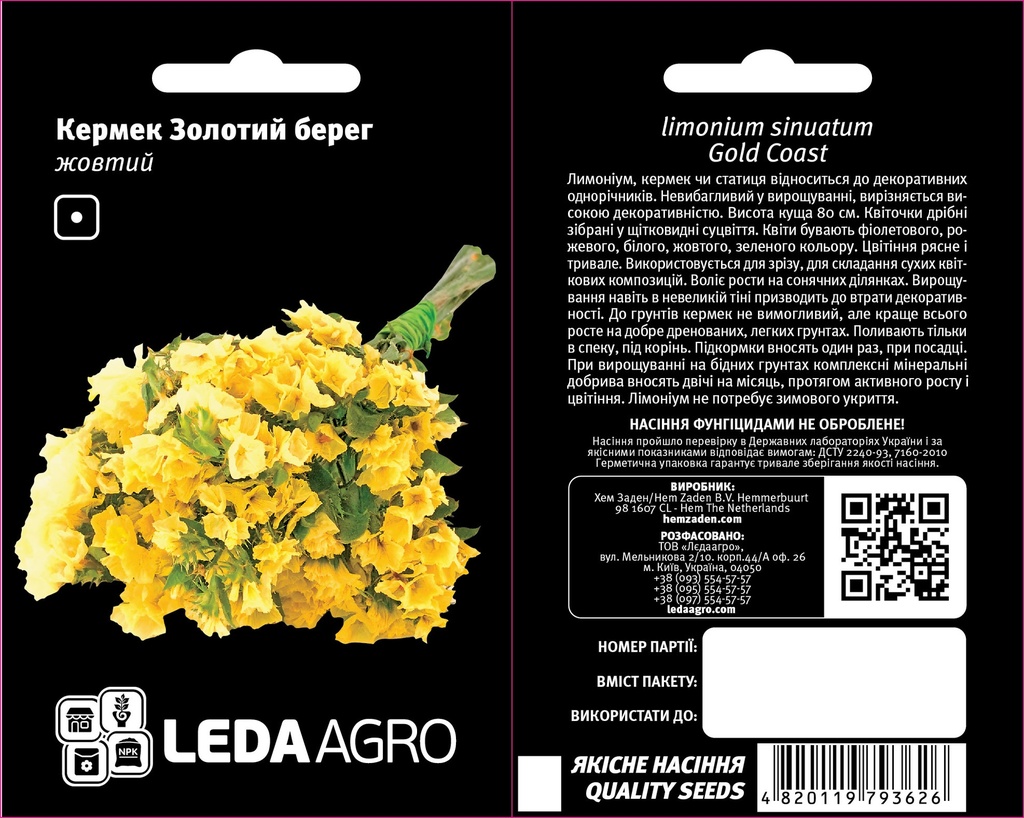 Золотий Берег, кермек жовтий  0,15 г (ЛАН)