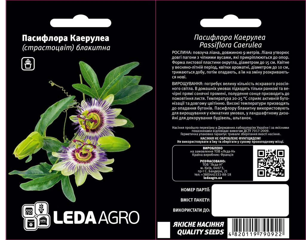 Пасифлора Каерулеа, (страстоцвіт) блакитна, 0,05  (ЛАН)