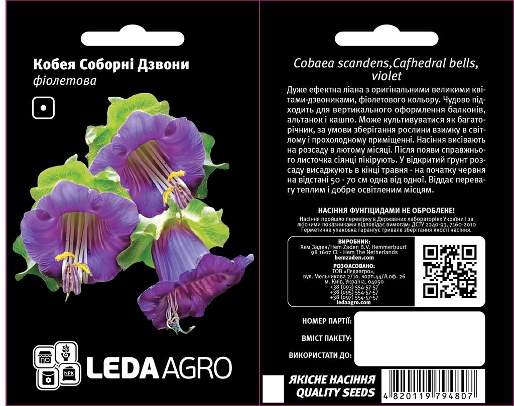 Соборні Дзвони, кобея фіолетова 0,2 г (ЛАН)
