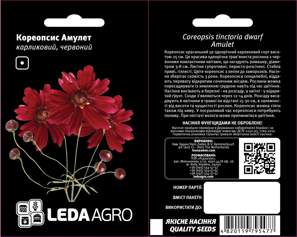Червоний Амулет, кореопсис карликовий 0,2 г  (ЛАН)