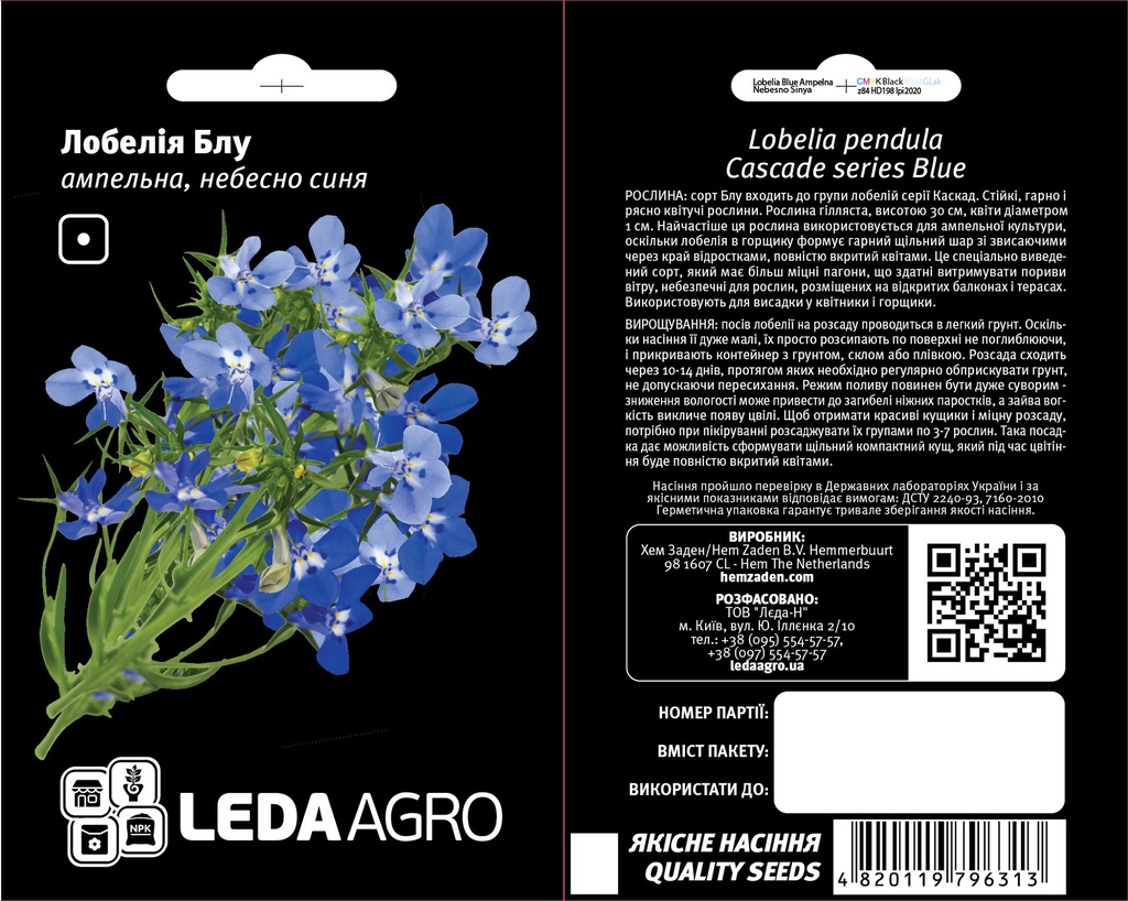 Лобелія Блу, ампельна небесно-синя 0,1 г (ЛАН)