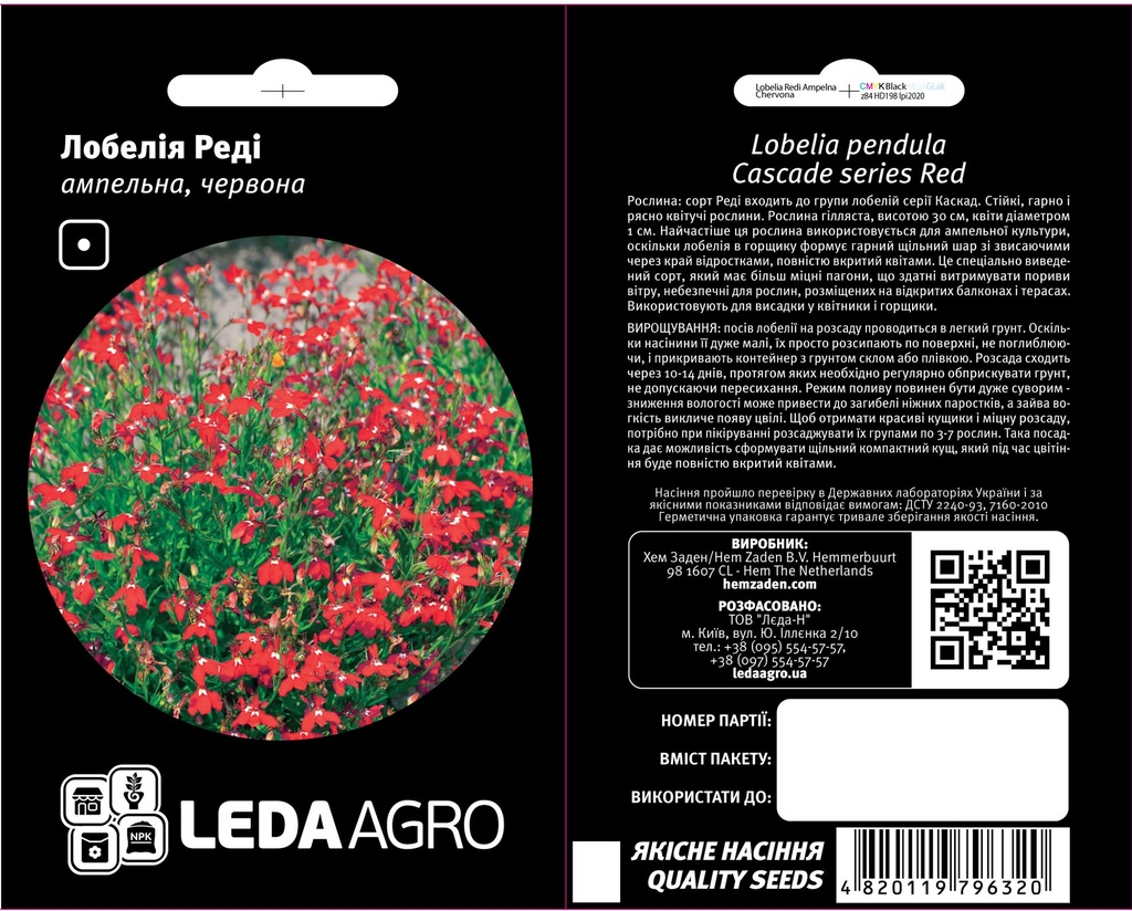 Лобелія Редді, ампельна червона 0,1 г (ЛАН)