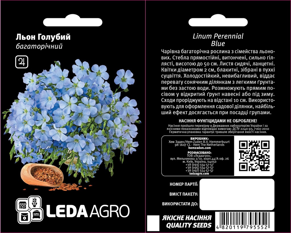 Льон голубий, багаторічний 0,2 г (ЛАН)