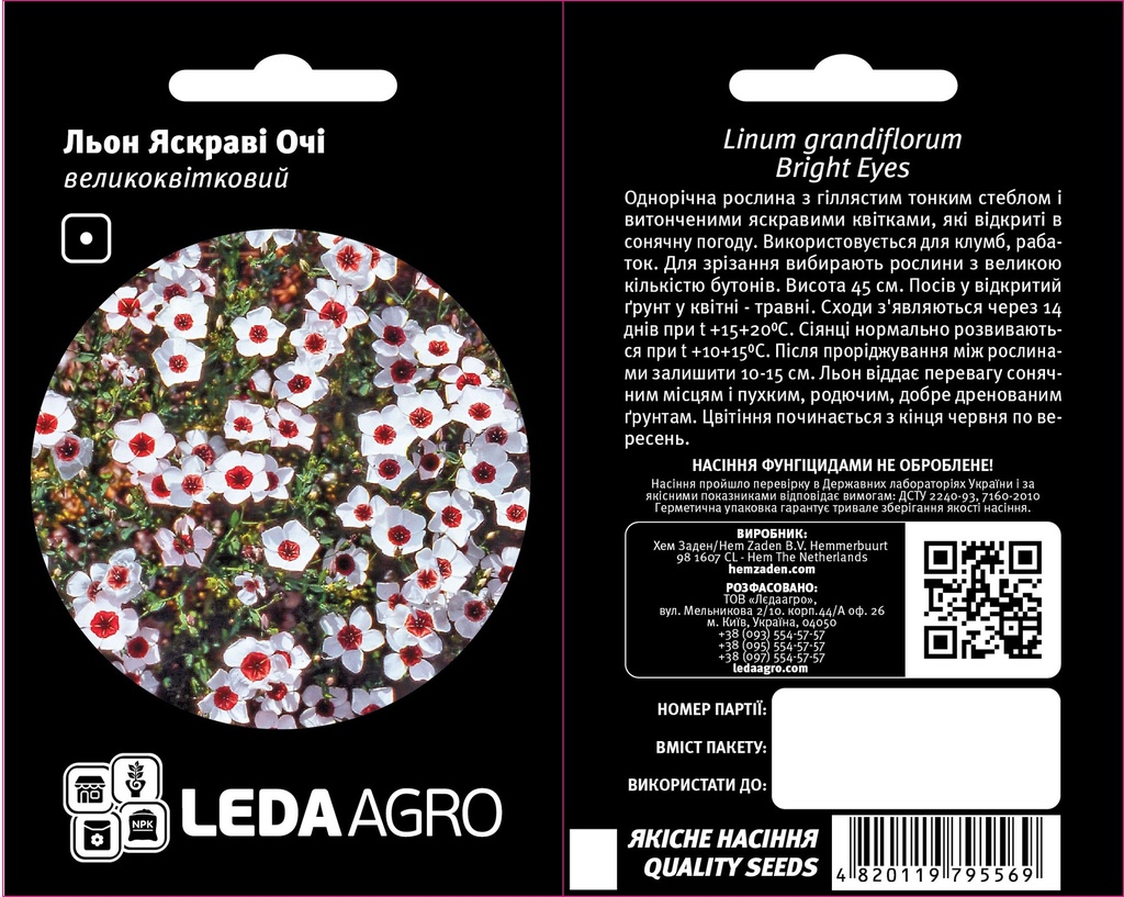 Льон Яскраві Очі, великоквітковий 0,2 г (ЛАН)