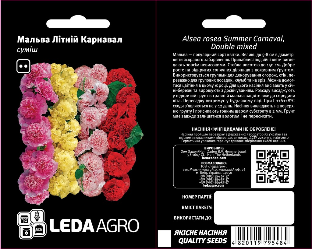 Літній Карнавал, суміш, мальва  0,2 г (ЛАН)