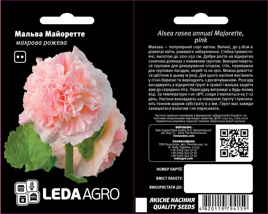 Майоретте, рожева мальва махрова 0,2 г (ЛАН)