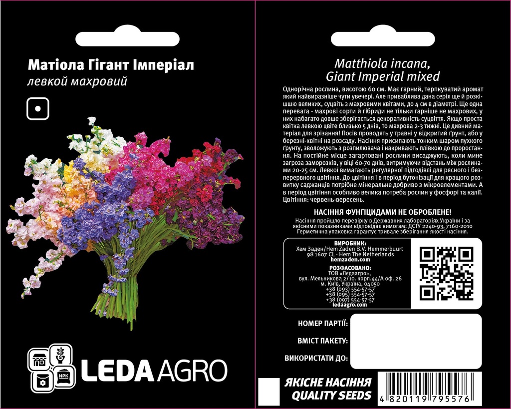 Гігант Імперіал, левкой махровий 0,2 г (ЛАН)