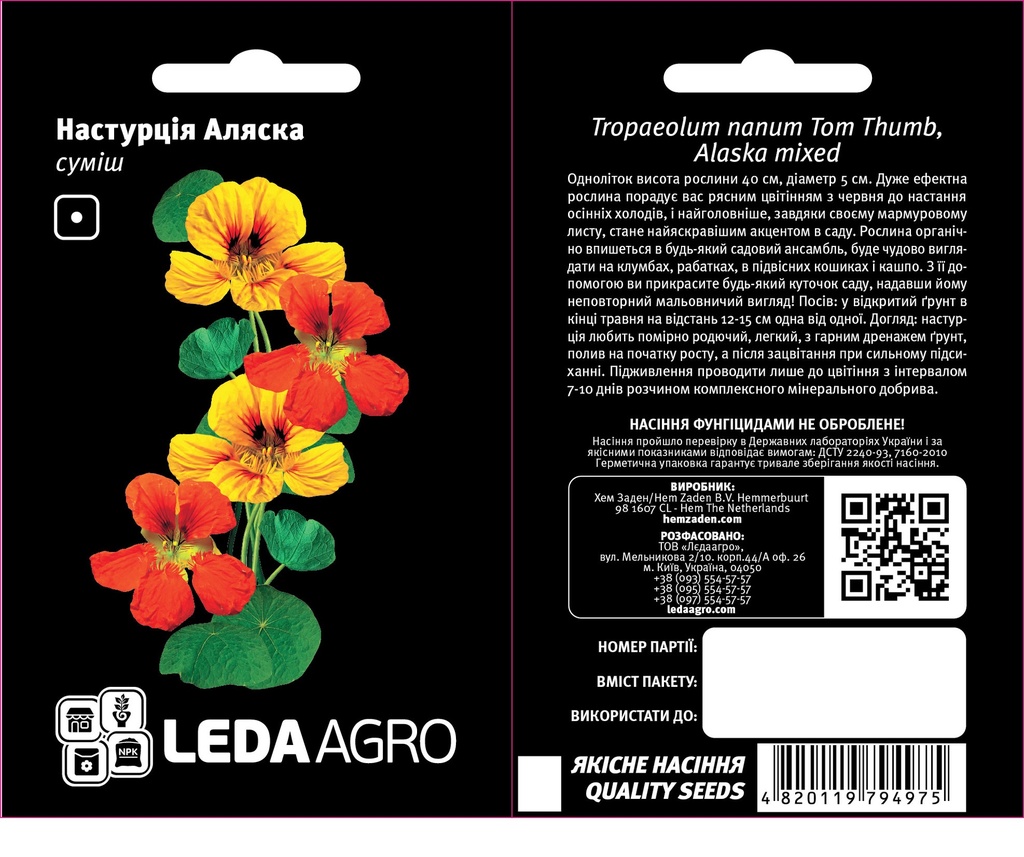 Аляска, настурція суміш 1 г (ЛАН)