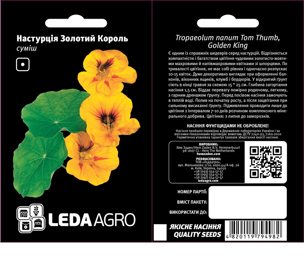 Золотий Король, настурція суміш 1 г (ЛАН)