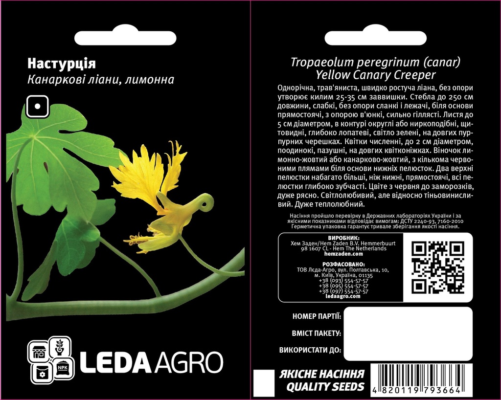 Канаркові Ліани, настурція лимонна 0,5 г (ЛАН)