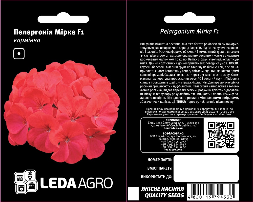 Мірка F1, пеларгонія кармінна 5 шт  (ЛАН)