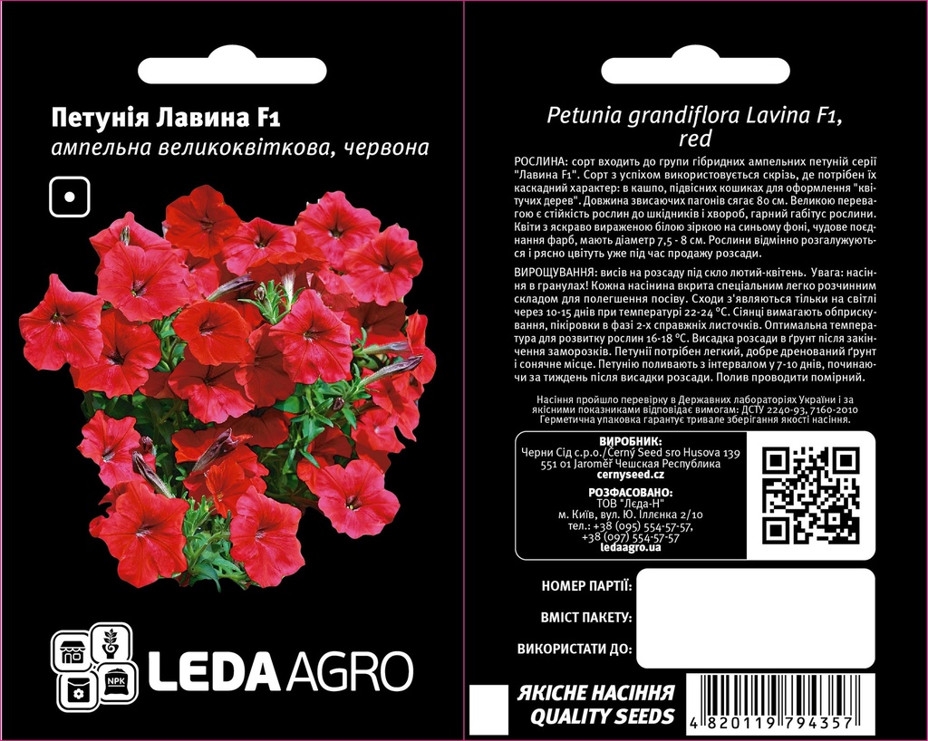 Лавина F1, червона 10 шт (ЛАН)