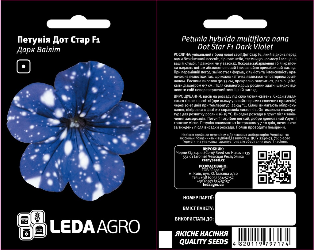 Дот Стар F1, Дарк Ваіліт,  10 шт (ЛАН)