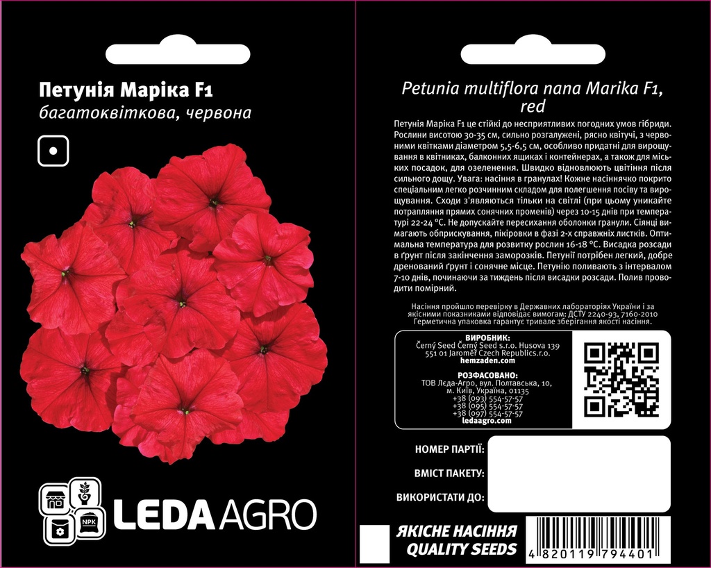 Маріка F1, червона, 10 шт (ЛАН)