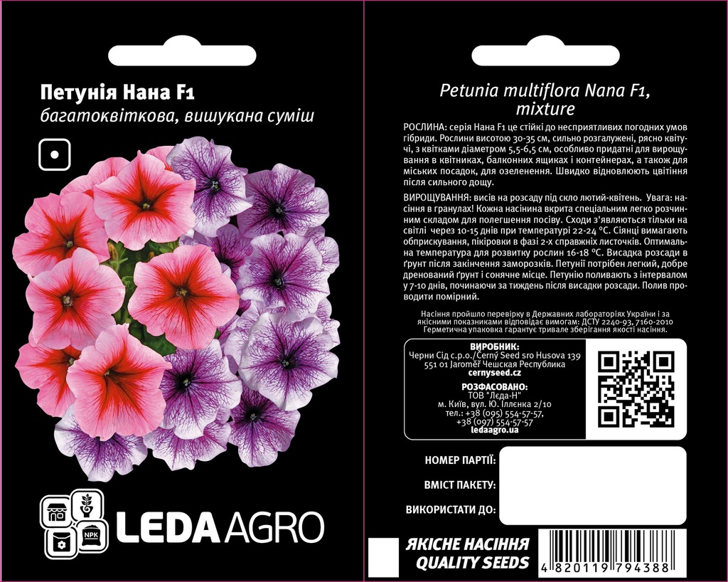 Нана F1, вишукана суміш, 10 шт (ЛАН)