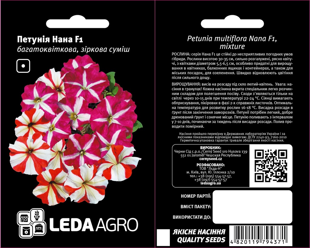 Нана F1, зіркова суміш, 10 шт (ЛАН)