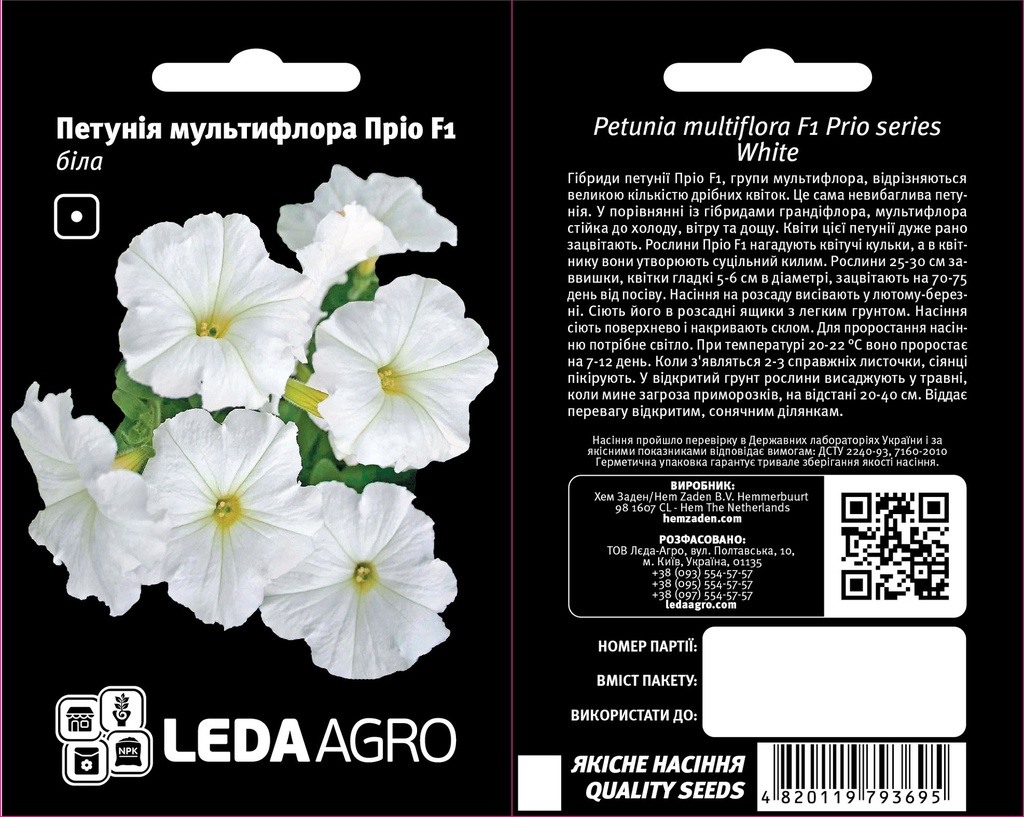 Пріо F1, біла,  0,01 г (ЛАН)(ЗНЯТО)