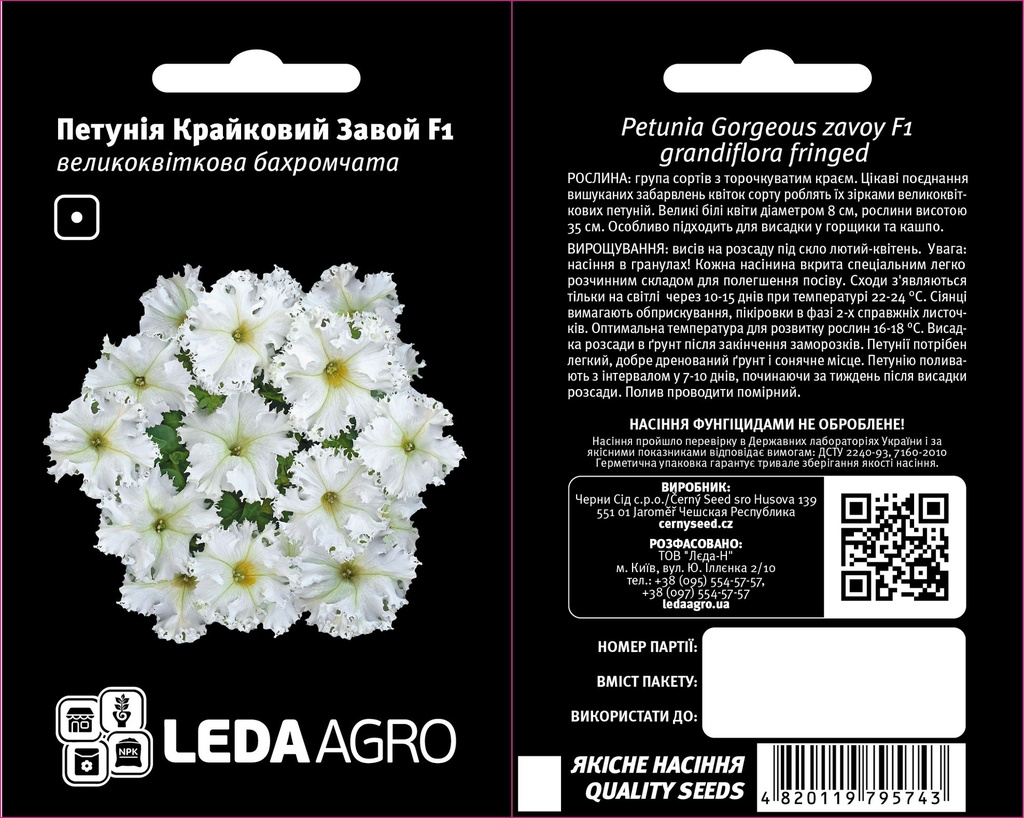 Крайковий Завой F1, біла, 10 шт (ЛАН)