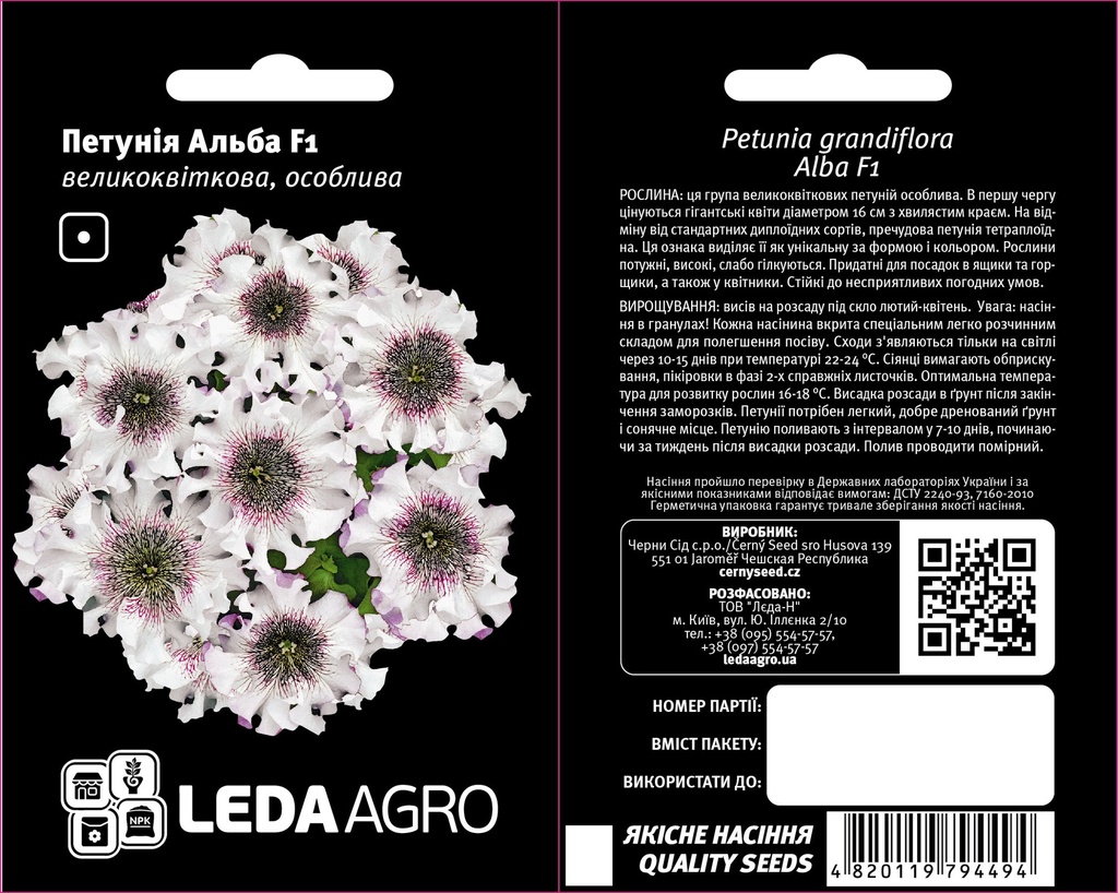 Альба F1, біла, особлива,  10 шт (ЛАН)