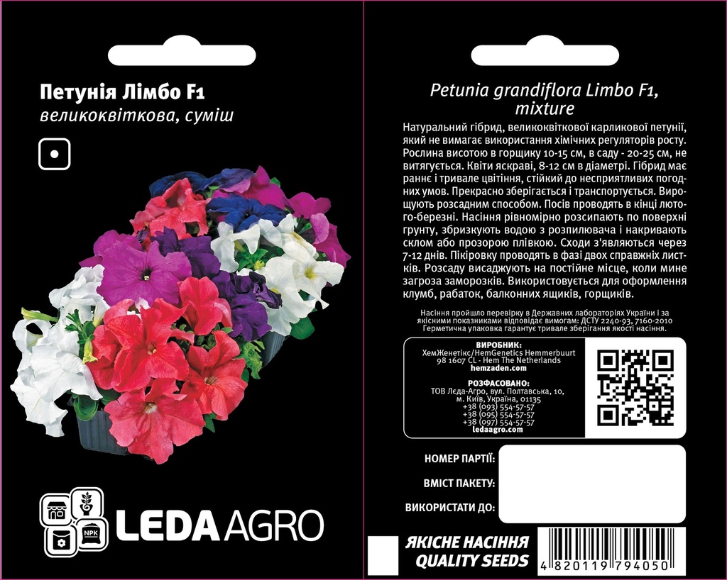 Лімбо F1, суміш, 10 шт (ЛАН)