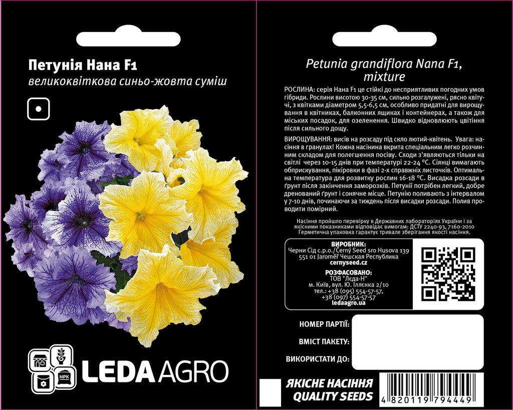 Нана F1, синьо-жовта суміш 10 шт (ЛАН)