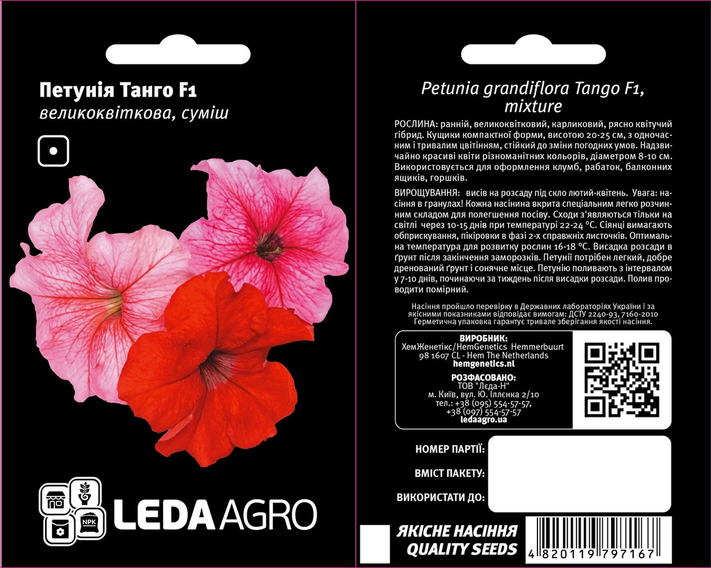 Танго F1, суміш 10 шт  (ЛАН)