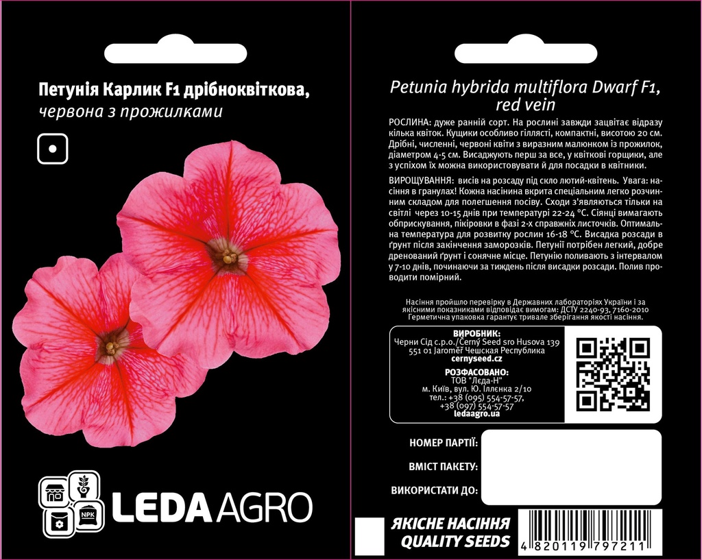 Карлик F1, червона з прож., 10 шт (ЛАН)